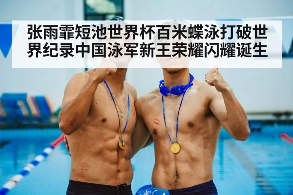 Chinese swimming team celebration