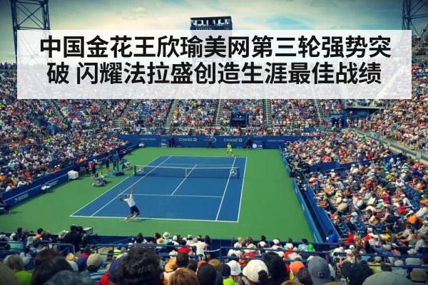 US Open tennis match